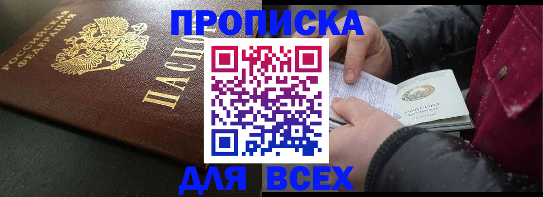 временная регистрация в квартире в Хасавюрте