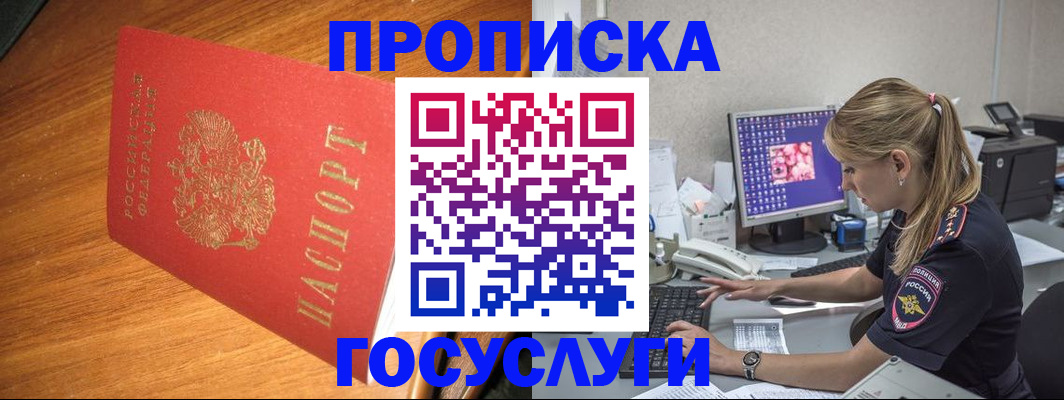 прописка штамп в Хасавюрте