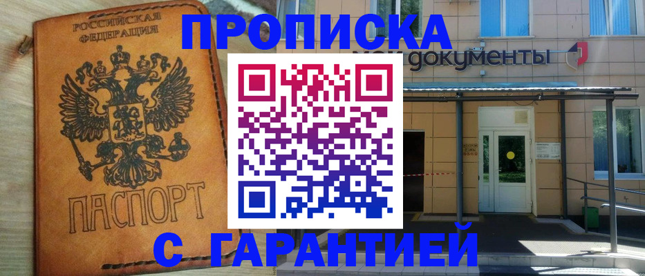 регистрация в Хасавюрте