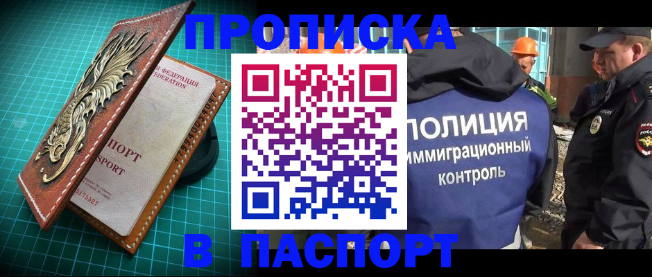 где прописаться в Хасавюрте